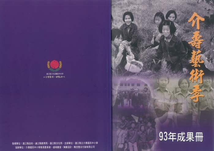 2004介壽藝術季-攝影展成果冊     照片