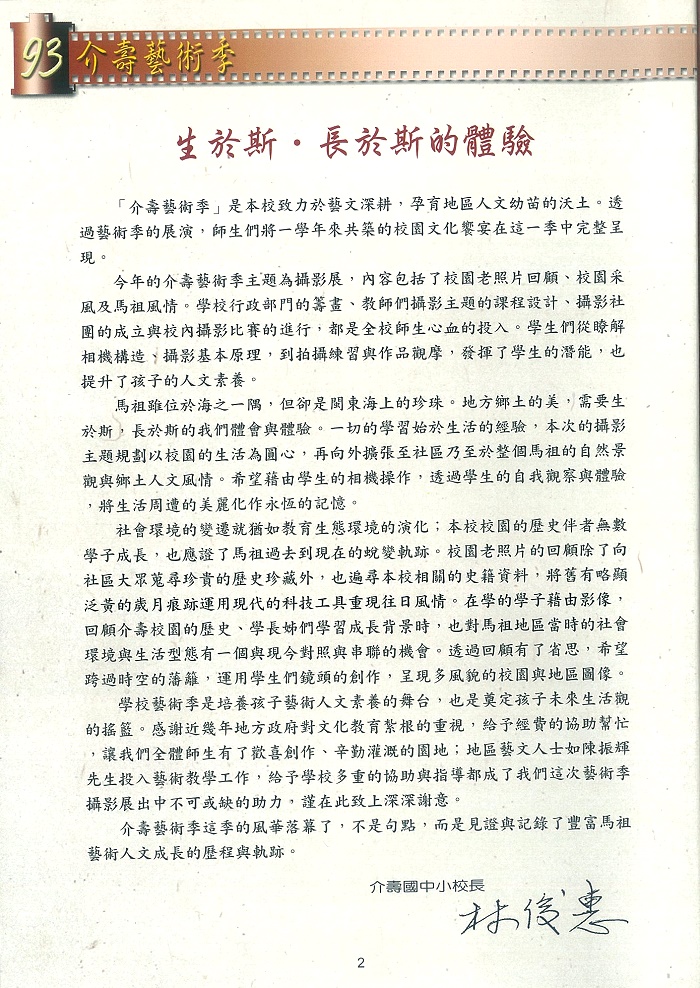 2004介壽藝術季-攝影展成果冊     照片