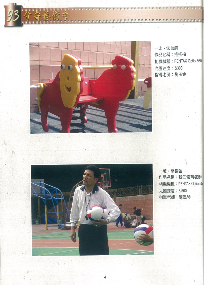 2004介壽藝術季-攝影展成果冊     照片