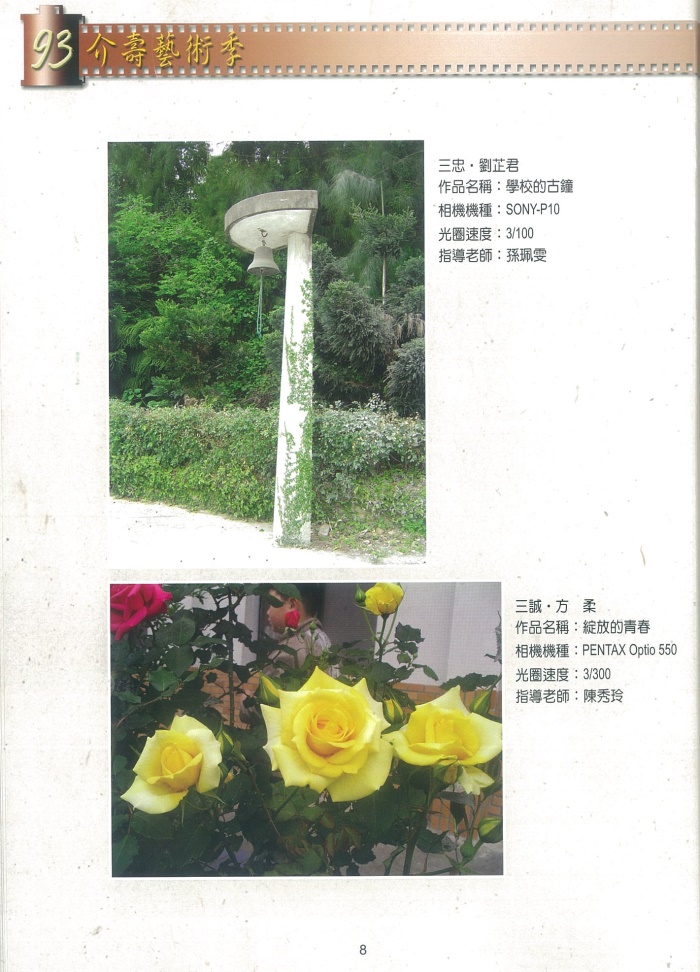 2004介壽藝術季-攝影展成果冊     照片