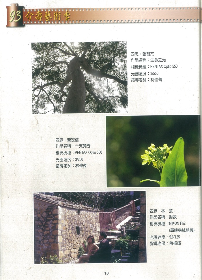 2004介壽藝術季-攝影展成果冊     照片