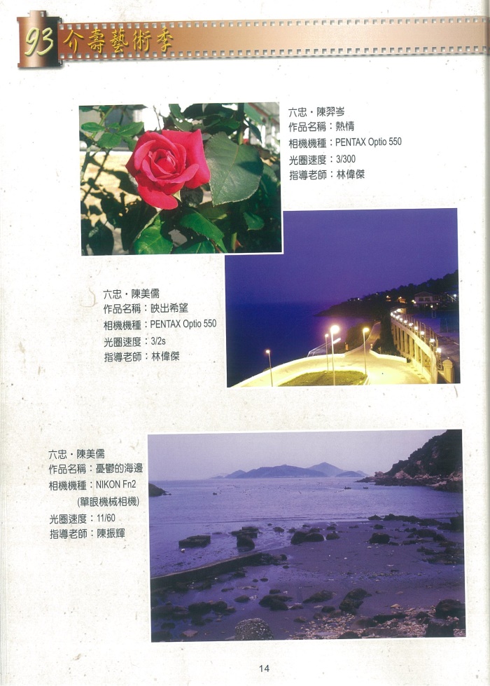 2004介壽藝術季-攝影展成果冊     照片