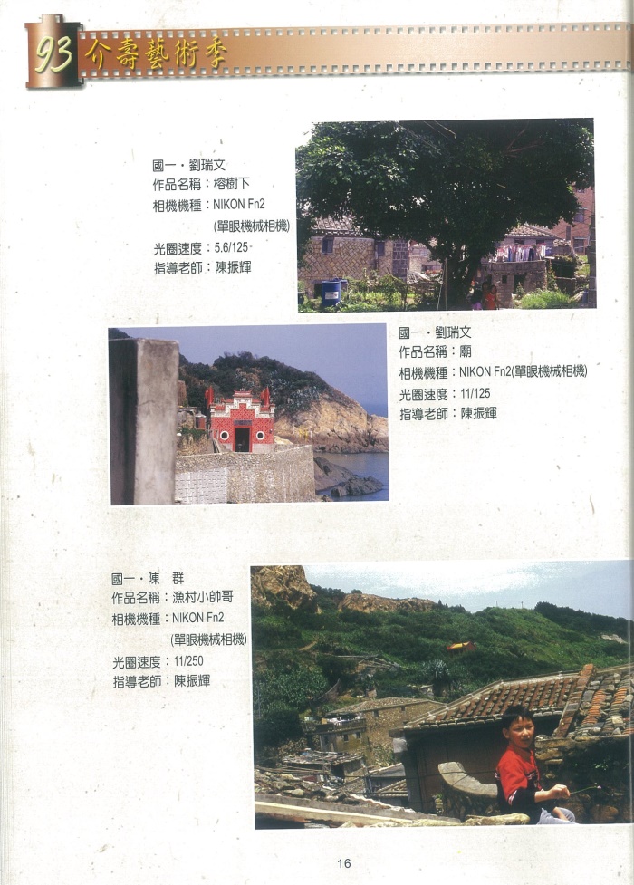 2004介壽藝術季-攝影展成果冊     照片