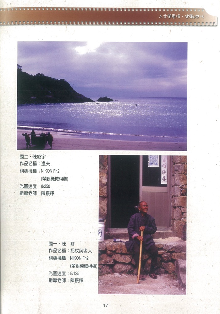 2004介壽藝術季-攝影展成果冊     照片