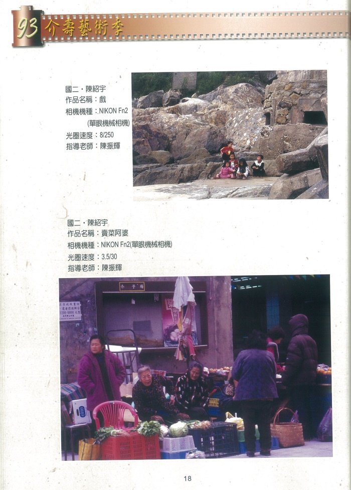 2004介壽藝術季-攝影展成果冊     照片