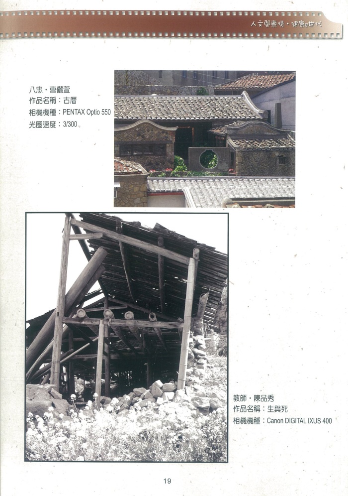 2004介壽藝術季-攝影展成果冊     照片
