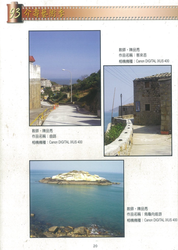 2004介壽藝術季-攝影展成果冊     照片