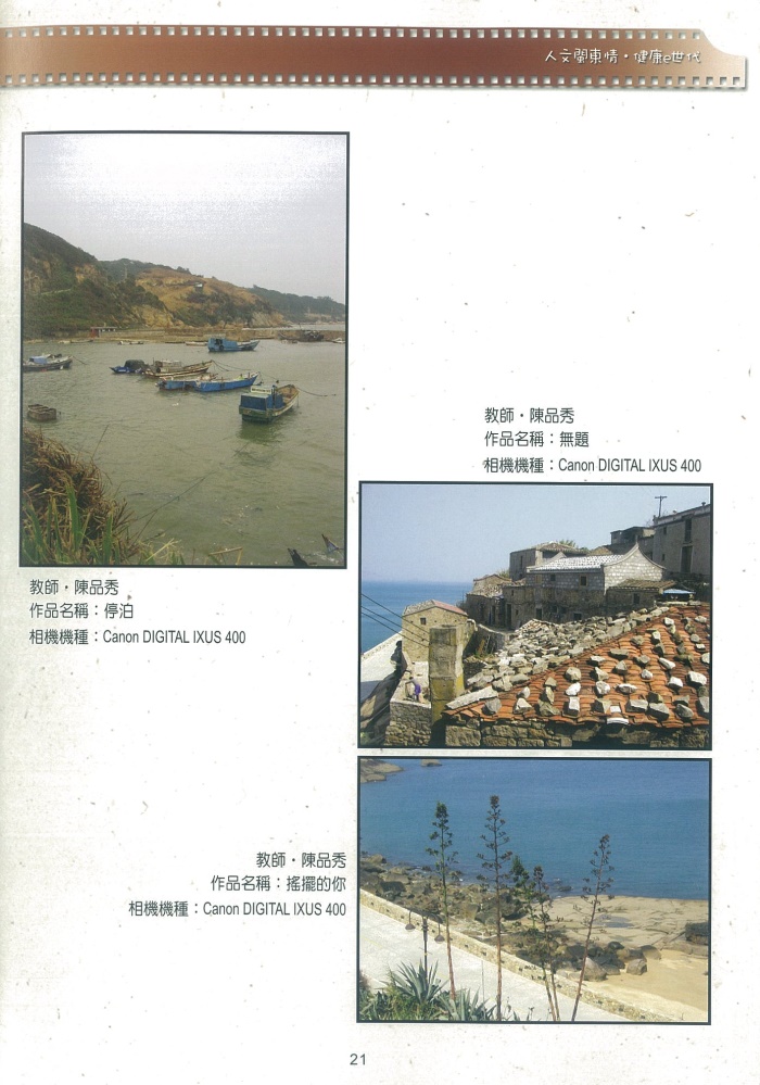2004介壽藝術季-攝影展成果冊     照片