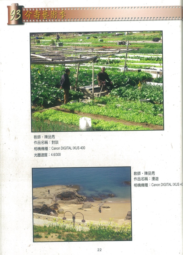 2004介壽藝術季-攝影展成果冊     照片