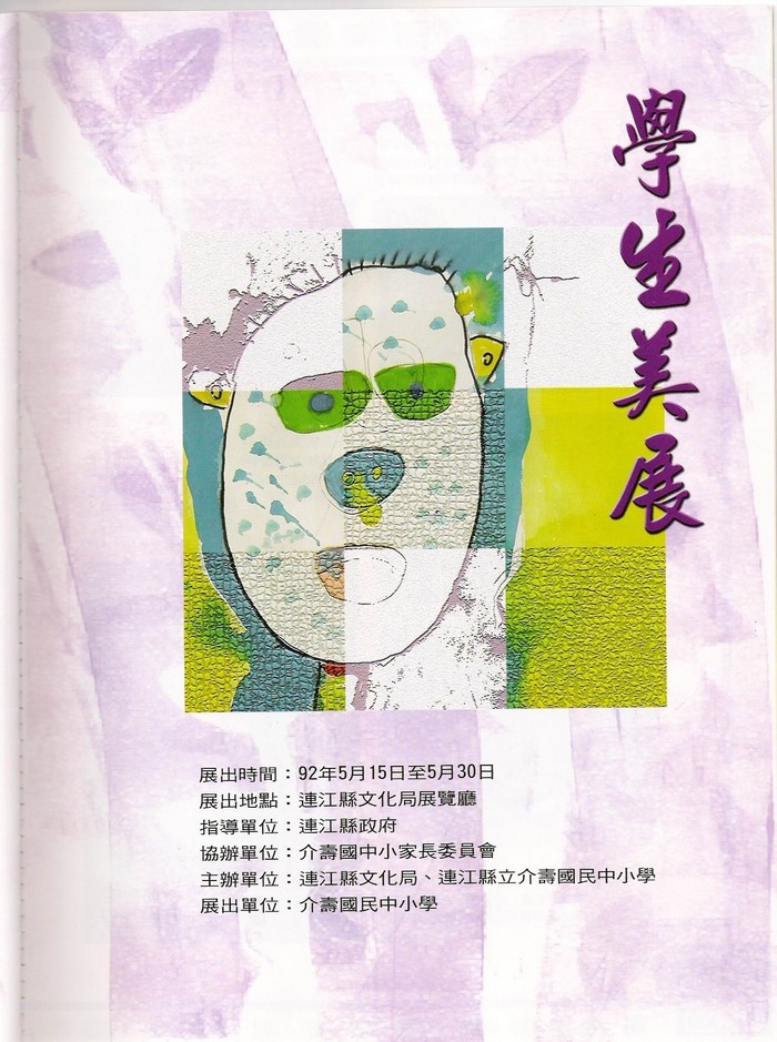 2003介壽藝術季「領航出發」表演藝術饗宴登場 照片