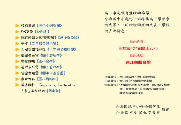 2003介壽藝術季「領航出發」表演藝術饗宴登場 照片
