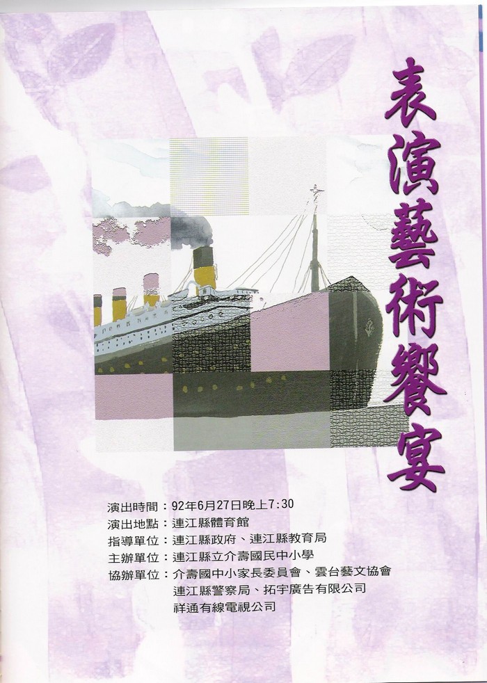 2003介壽藝術季「領航出發」表演藝術饗宴登場 照片