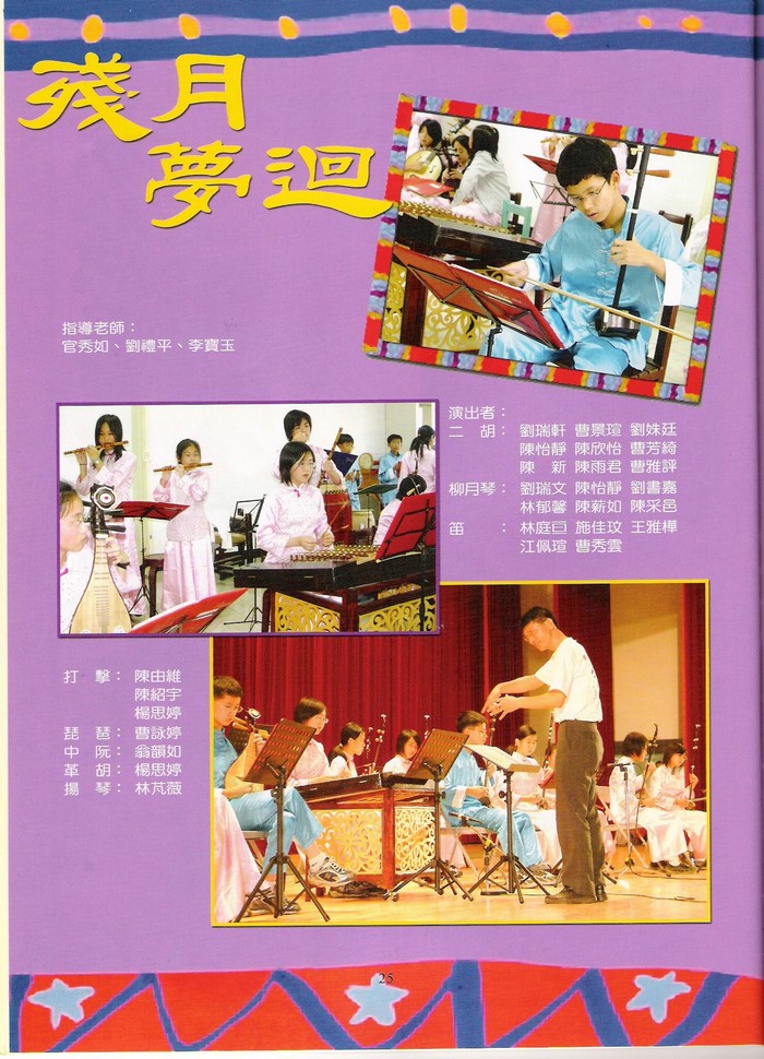 2003介壽藝術季「領航出發」表演藝術饗宴登場 照片