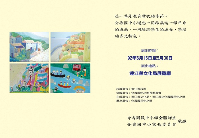2003介壽藝術季「領航出發」表演藝術饗宴登場 照片