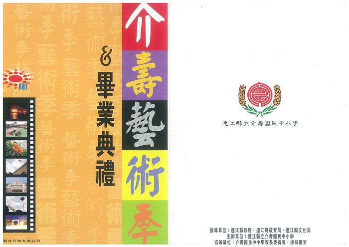 2004介壽藝術季-攝影展成果冊     照片